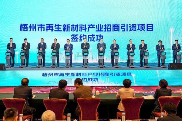开云体育(中国)官方网站与会引诱嘉宾到再生新材料装备展览区巡