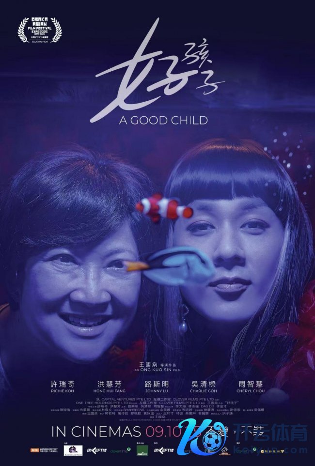 许瑞奇《我的东说念主生我自摸》新加坡上映《好孩子》引爆变装口碑